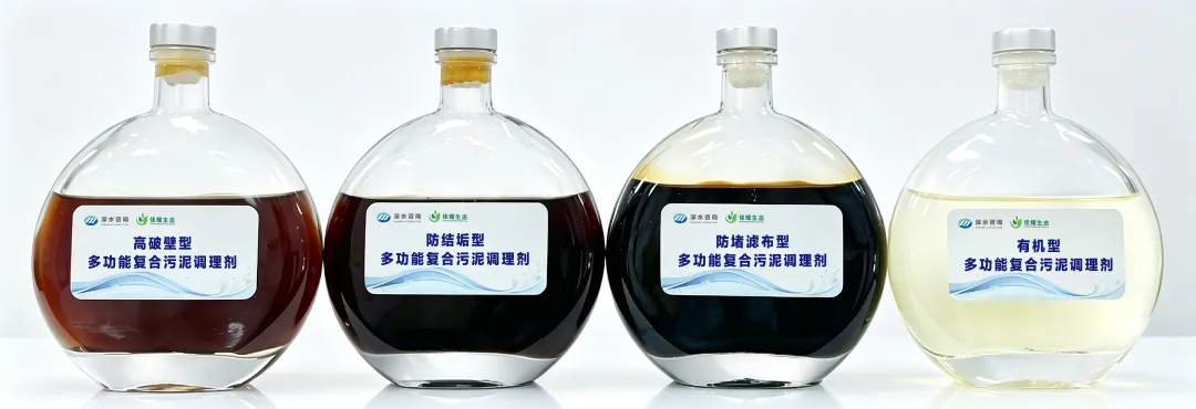 污泥调理剂